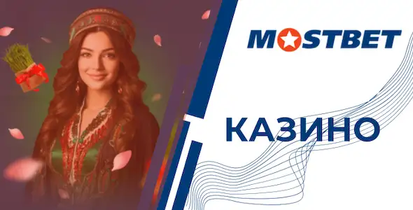 Яка мобільна версія mostbet доступна для користувачів?